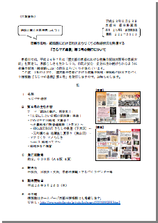 広報資料ろじマチ通信5