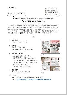広報資料ろじマチ通信6