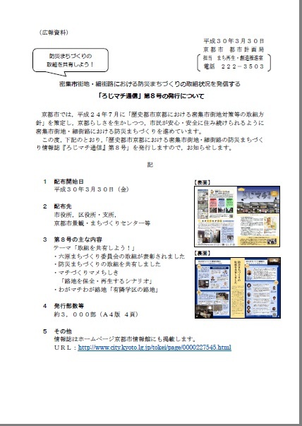 広報資料ろじマチ通信8
