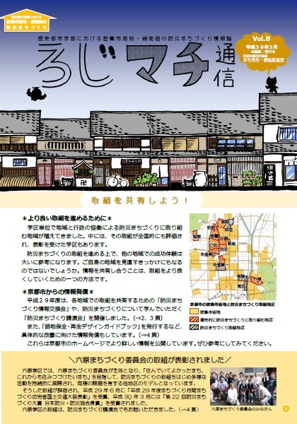 ろじマチ通信8