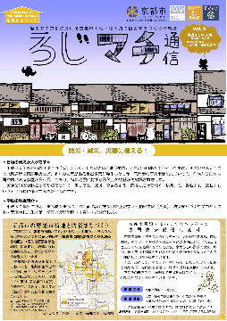 ろじマチ通信9