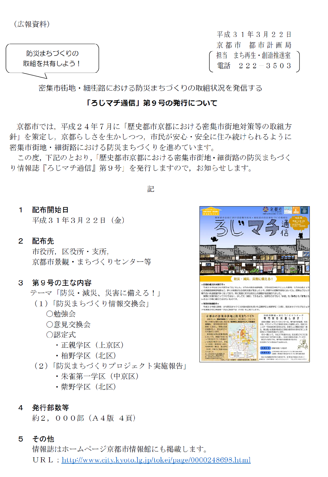 広報資料ろじマチ通信9