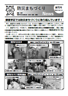 御室防災まちづくりNews第01号