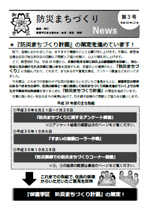 御室防災まちづくりNews第03号