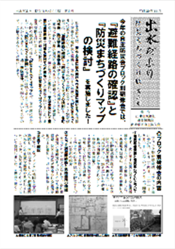 出水だより平成29年度11月