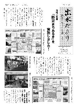 出水だより令和3年度4月