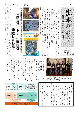 出水だより令和6年度7月
