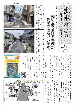 出水だより令和7年度12月