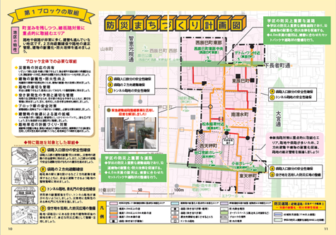 計画の内容（ブロック別計画）の一部