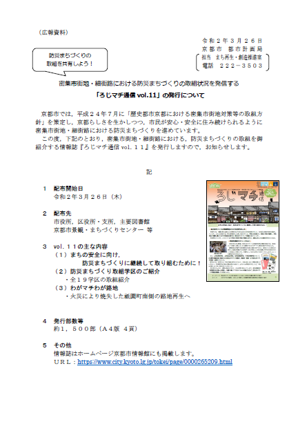 広報資料ろじマチ通信11