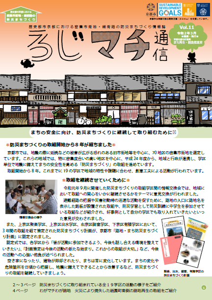 ろじマチ通信11