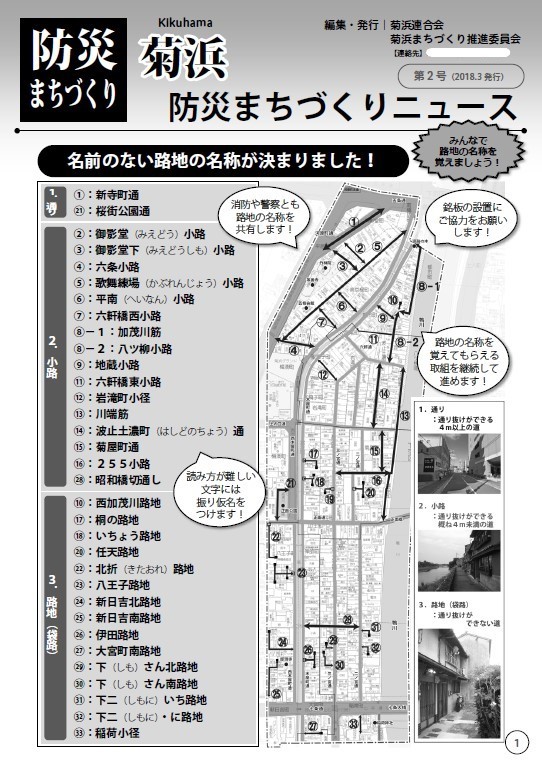 菊浜防災まちづくりニュース平成30年3月