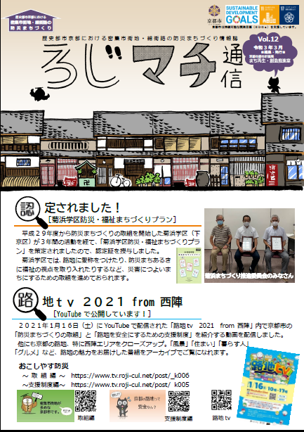 ろじマチ通信12