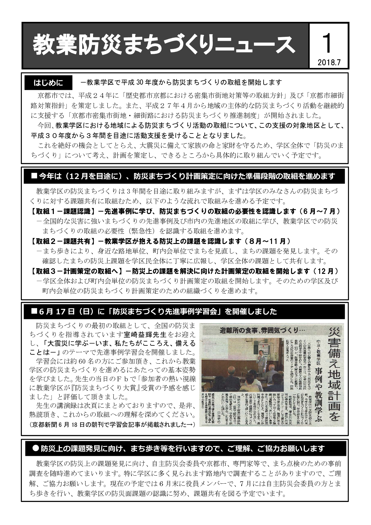 教業防災まちづくりニュース第01号