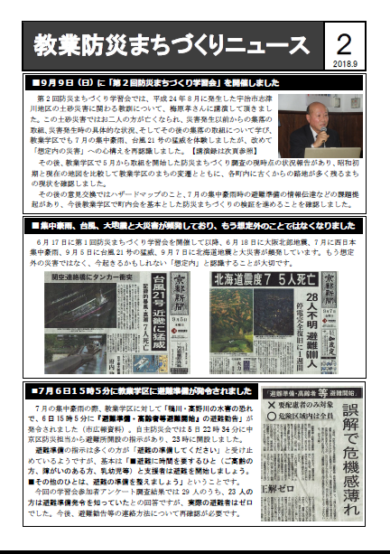 教業防災まちづくりニュース第02号