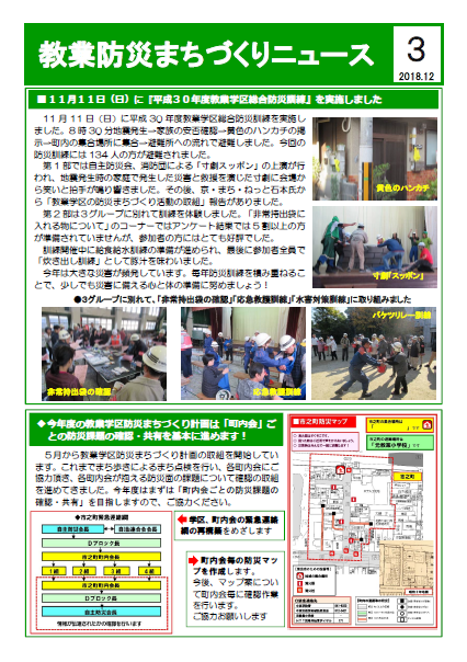 教業防災まちづくりニュース第03号