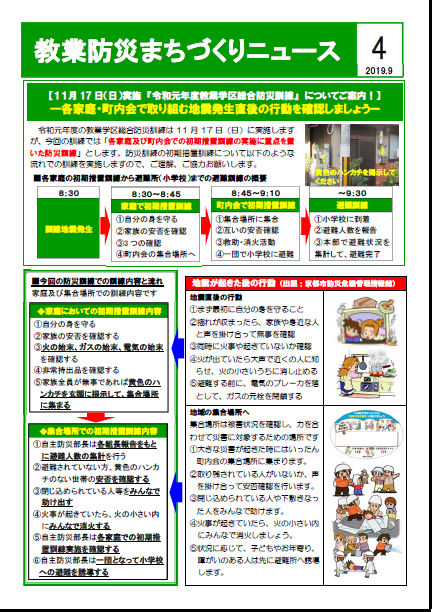 教業防災まちづくりニュース第04号