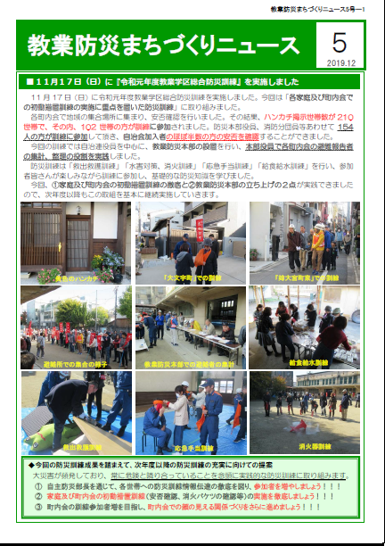 教業防災まちづくりニュース第05号