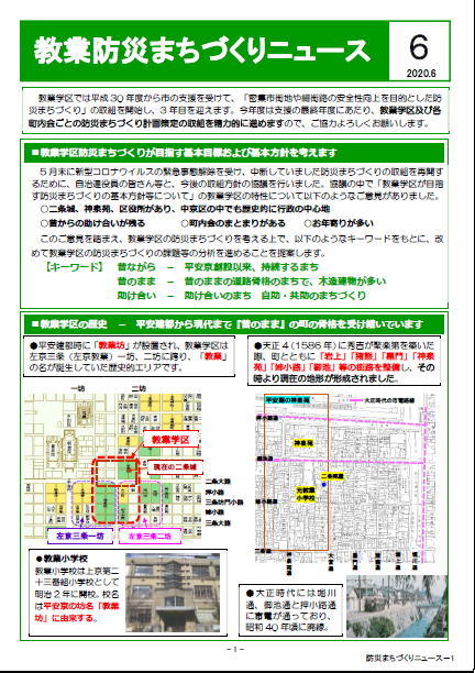 教業防災まちづくりニュース第06号