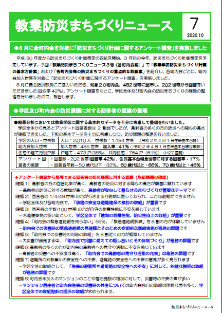 教業防災まちづくりニュース第07号