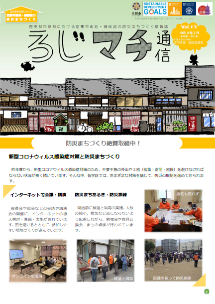ろじマチ通信13