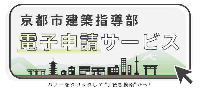 電子申請サービスへリンク
