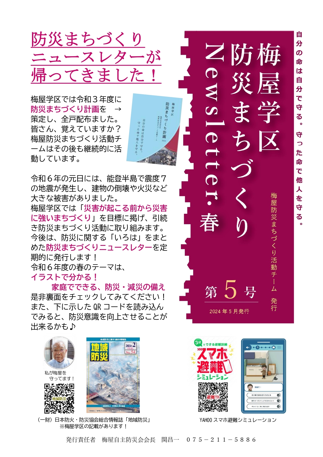 防災まちづくりNewsletter第5号