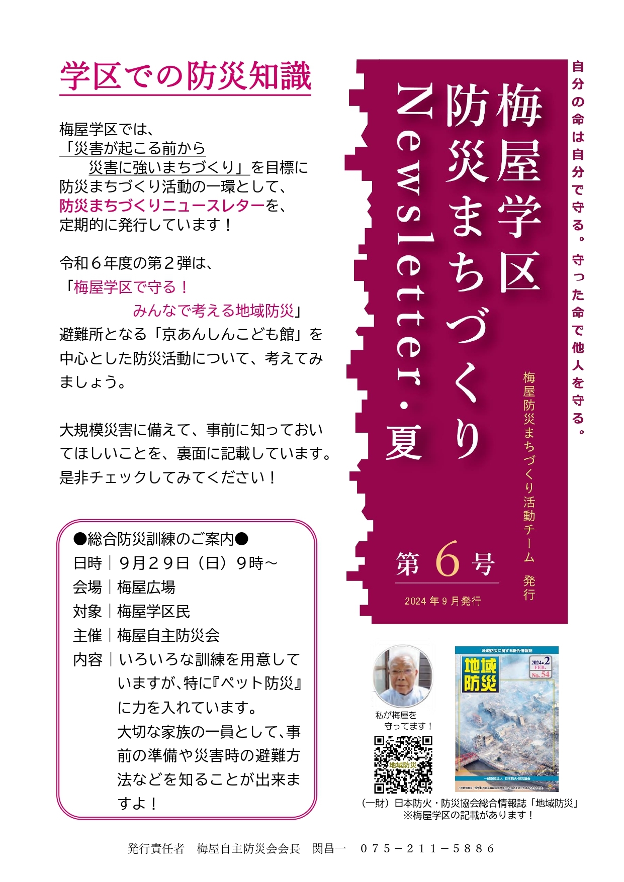 防災まちづくりNewsletter第6号