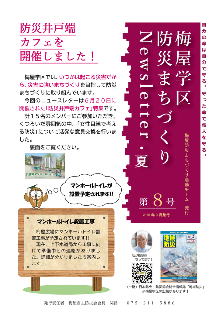 防災まちづくりNewsletter第8号