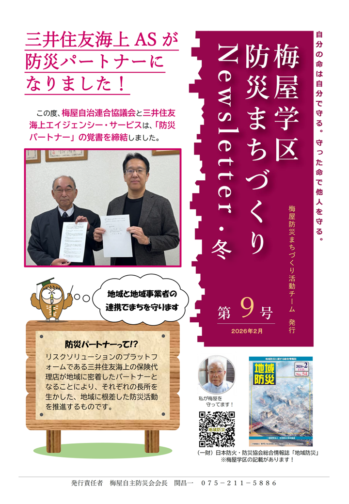 防災まちづくりNewsletter第9号