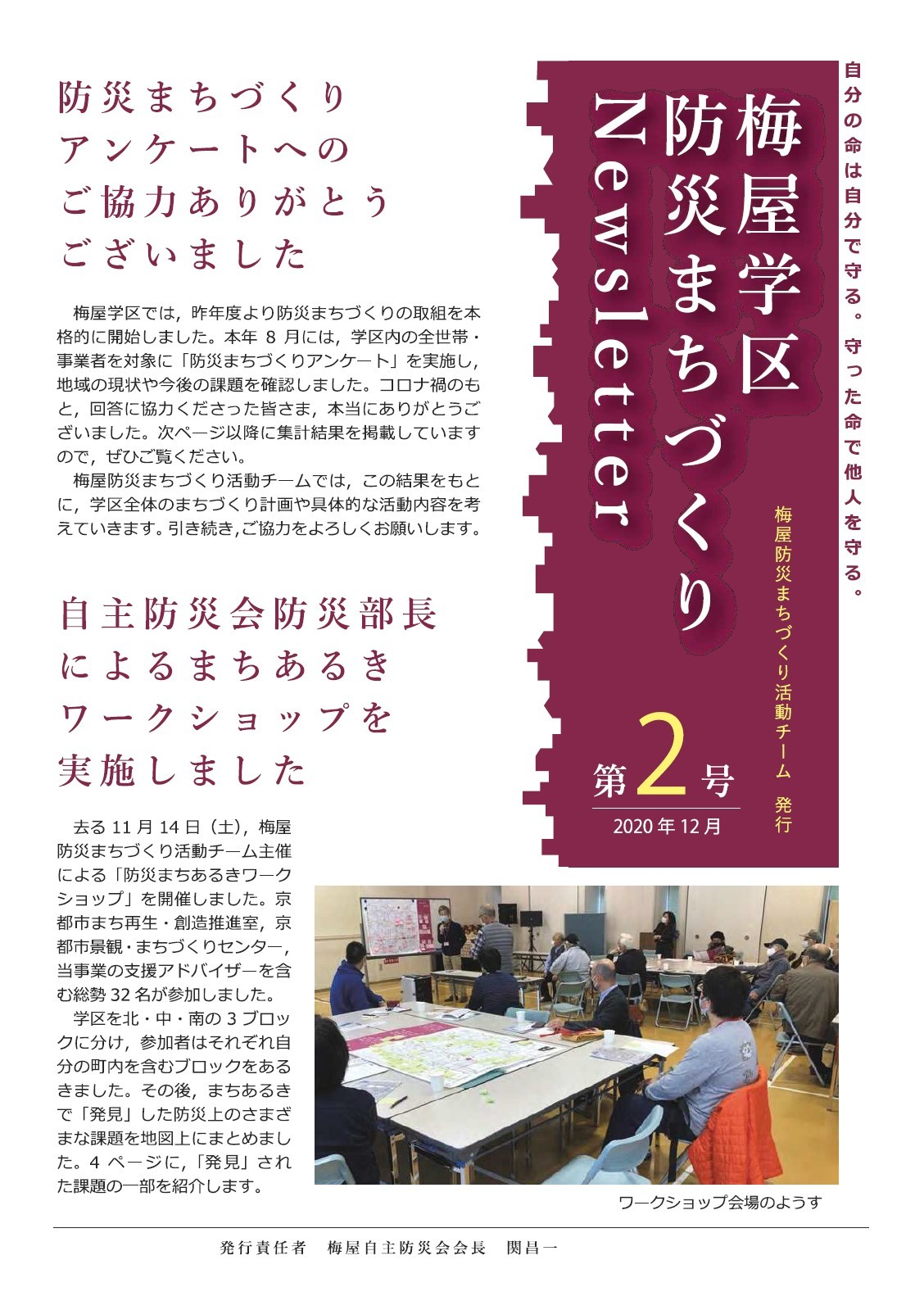 防災まちづくりNewsletter第2号