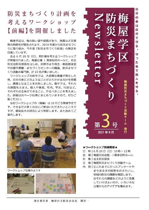 防災まちづくりNewsletter第3号