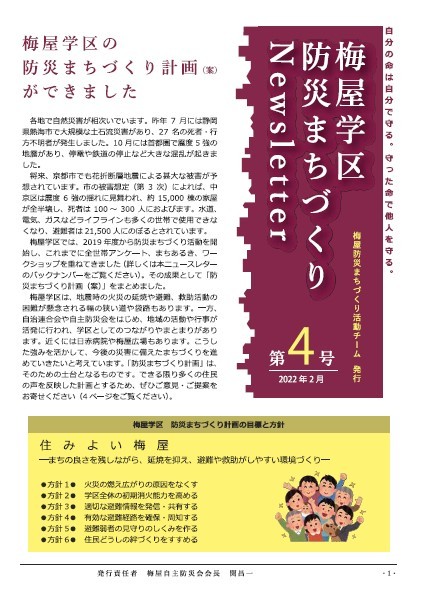 防災まちづくりNewsletter第4号
