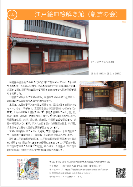 edoezaraetokikan 