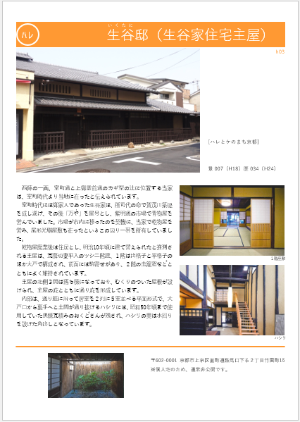 ikutanitei