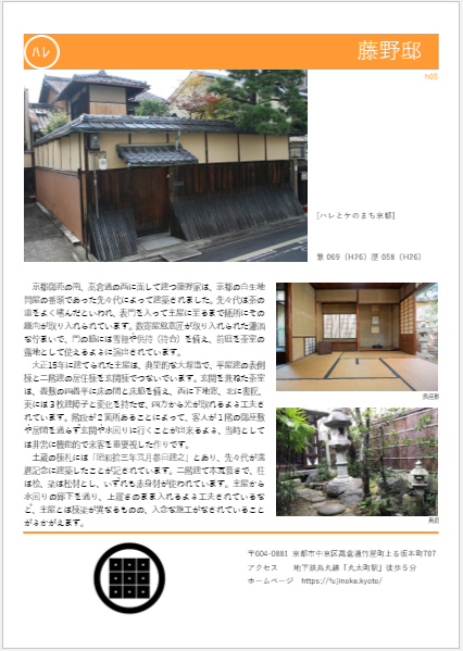 fujinotei