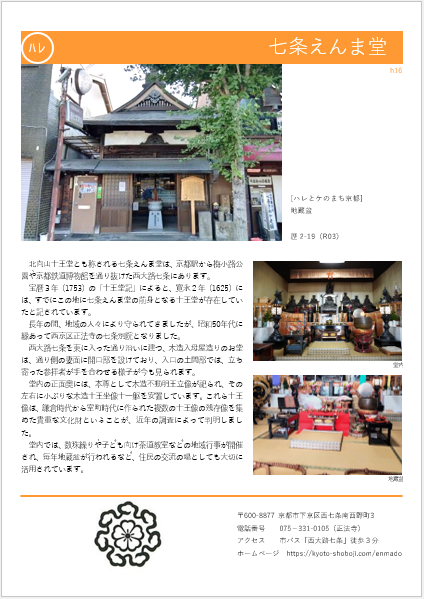 shichijou emmado