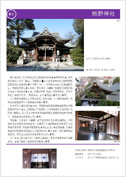 kumanojinja