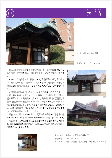 daishouji
