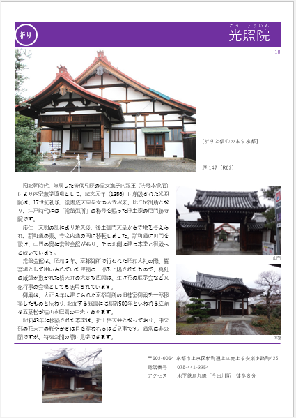 koushouin