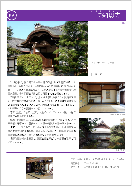 sanjichionji