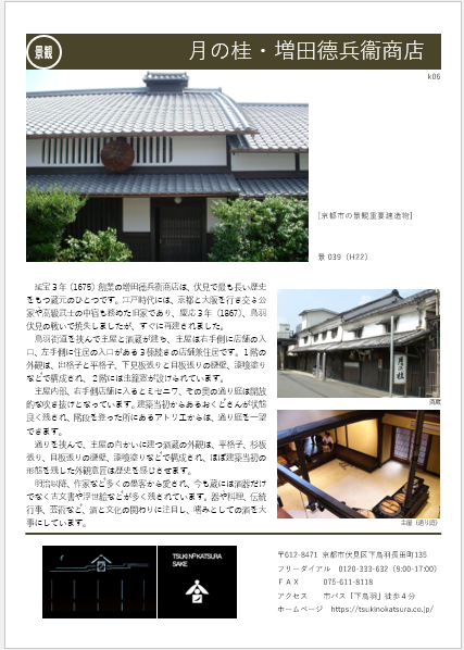 tsukinokatsura