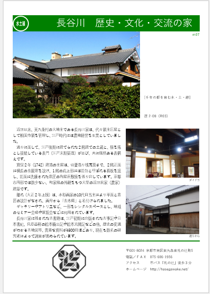 hasegawa rekishi bunka kouryuunoie