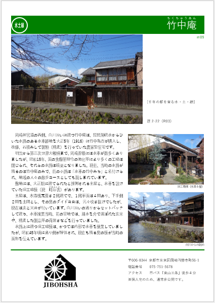 chikuchuuan