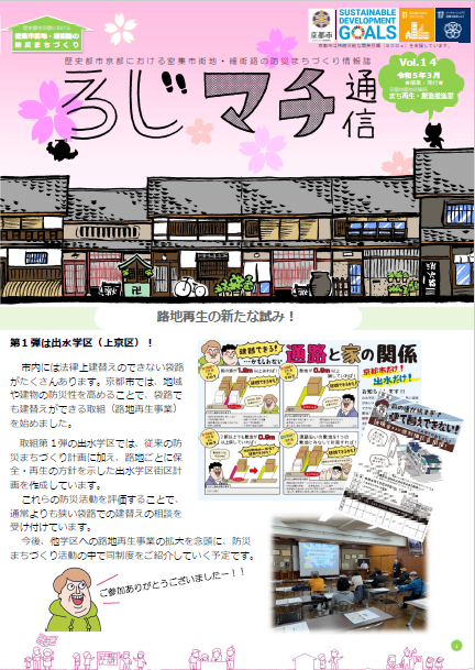 ろじマチ通信14