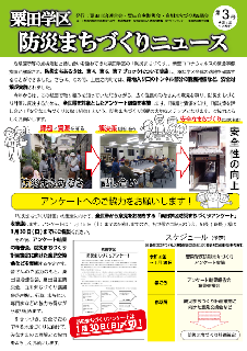 防災まちづくりニュース第3号