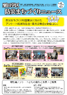 防災まちづくりニュース第5号