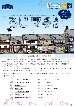 ろじマチ通信15
