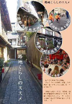 路地くらしのススメ
