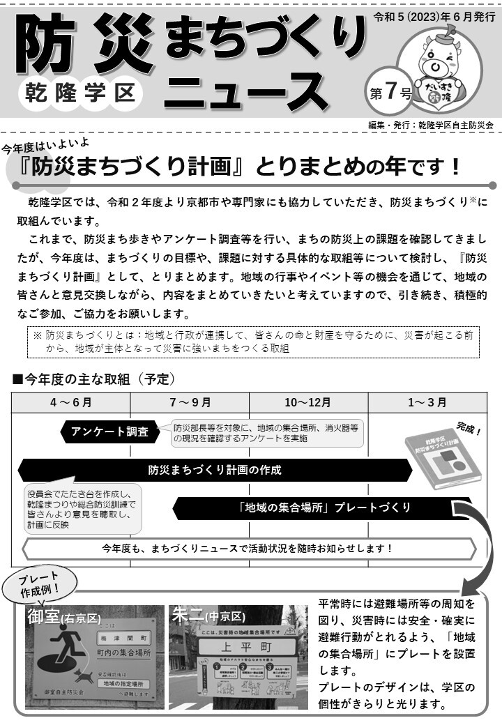 乾隆学区防災まちづくりNews第07号
